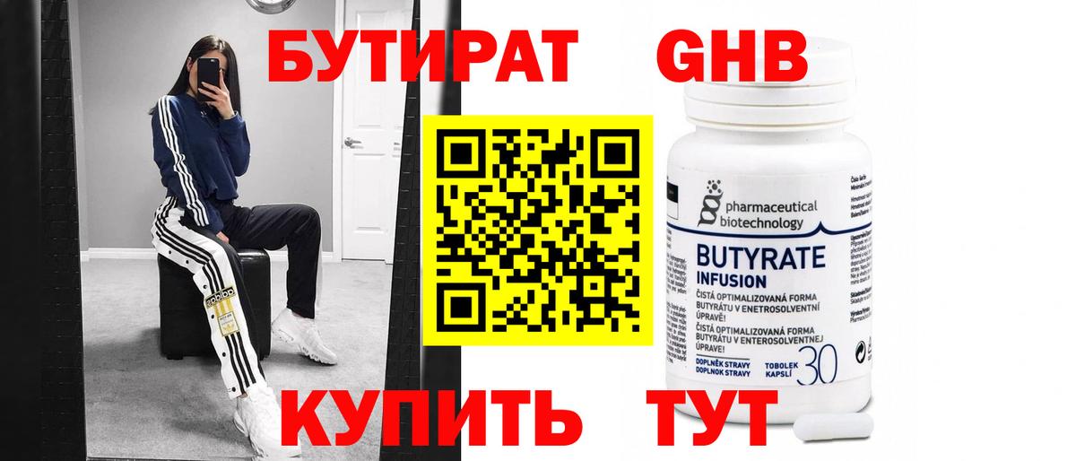 БУТИРАТ  Вход с VPN  Чита  БУТИРАТ BDO 