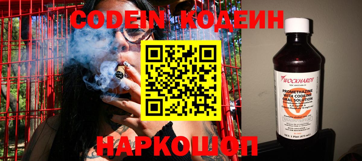 Кодеиновый сироп Lean Purple Drank  Codein напиток Lean (лин)  Чита  Вход с VPN 