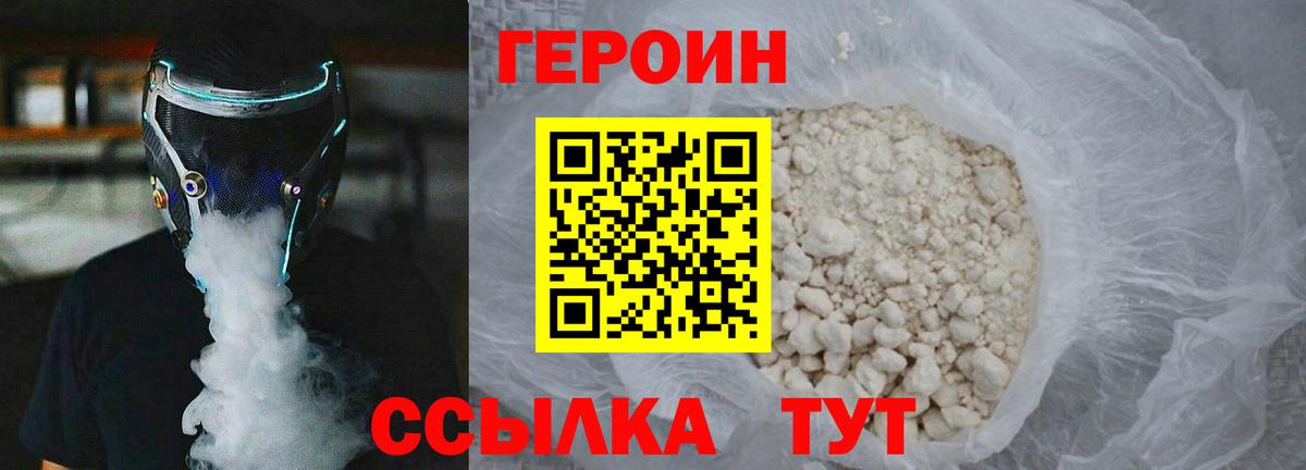 Героин Афган  Вход с VPN  Чита 