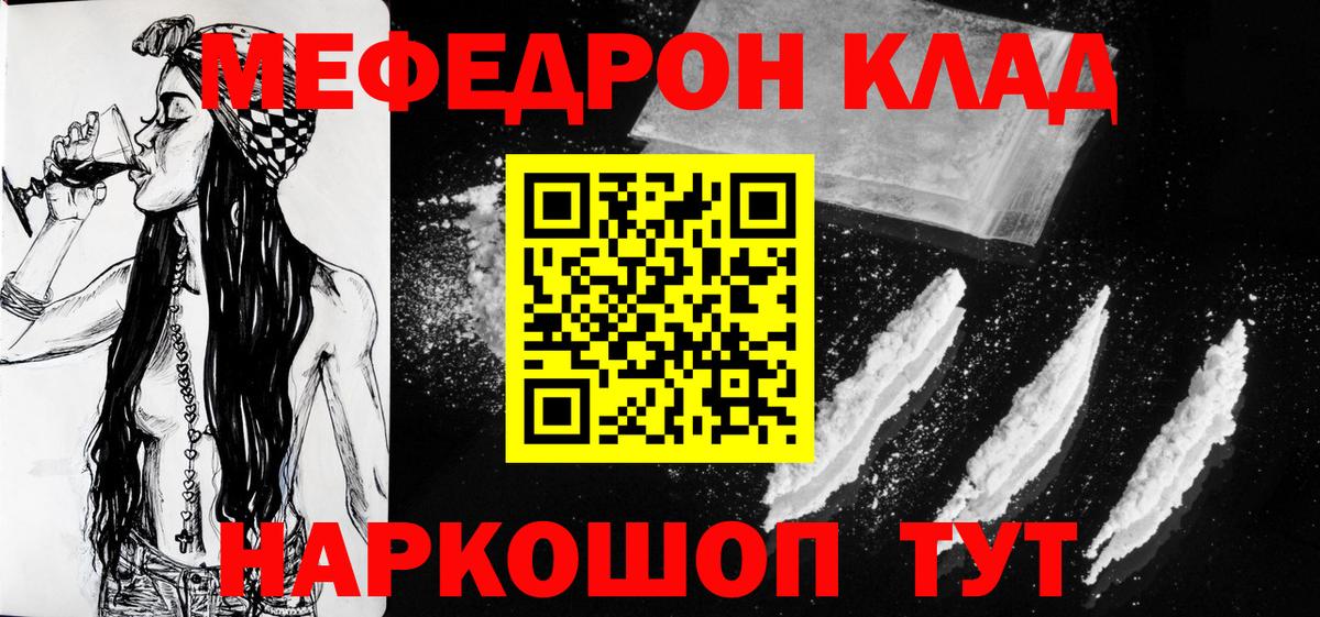 Меф мяу мяу кристаллы Чита
