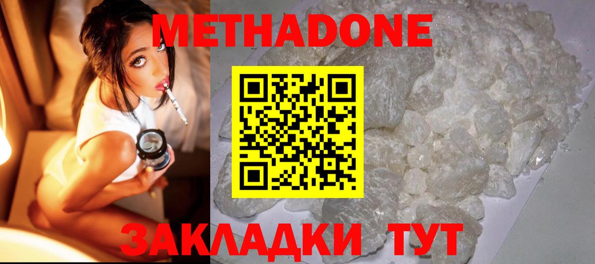 Метадон methadone Чита