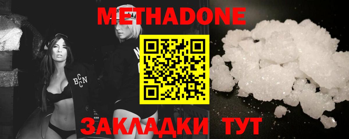 Метадон VHQ  МЕТАДОН methadone  Чита  Вход с VPN 
